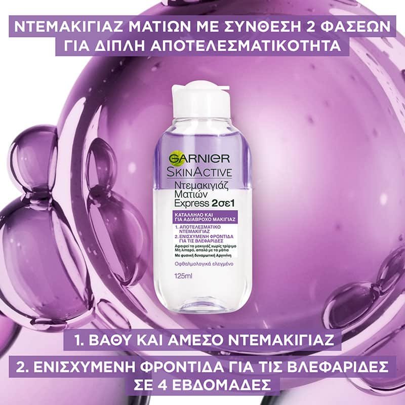 Διφασικό Ντεμακιγιάζ Ματιών για Αδιάβροχο Make Up Υφή